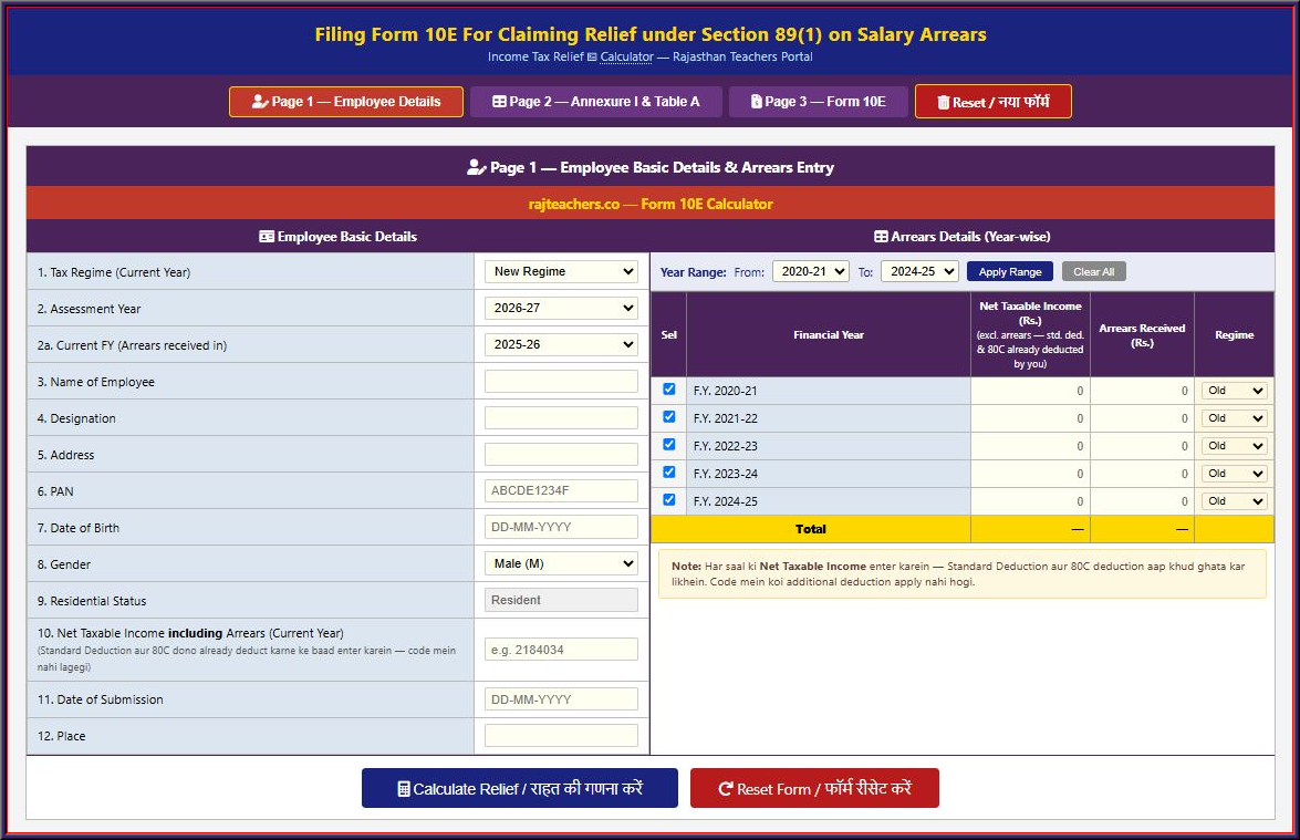 Form 10E Calculator Online: Section 89(1) के तहत Arrears पर Tax Relief की गणना कैसे करें